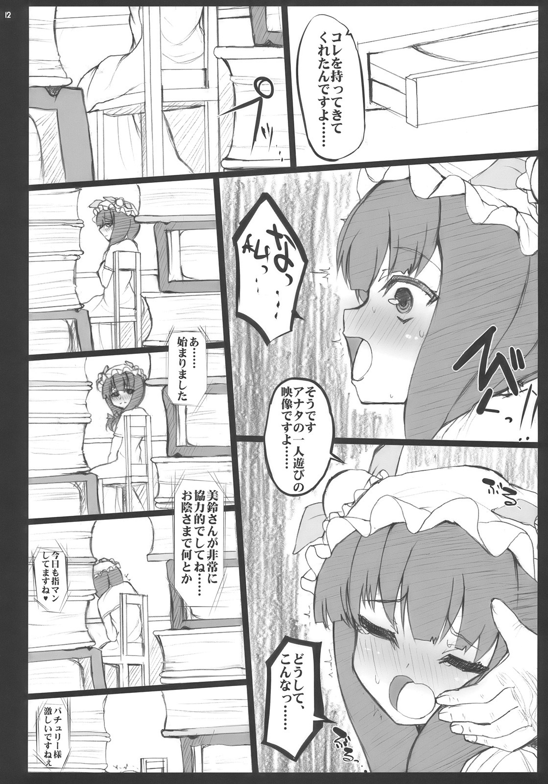 (Reitaisai 7) [INST (interstellar)] ONE CUT EXTINGUISHER (Touhou Project) page 12 full