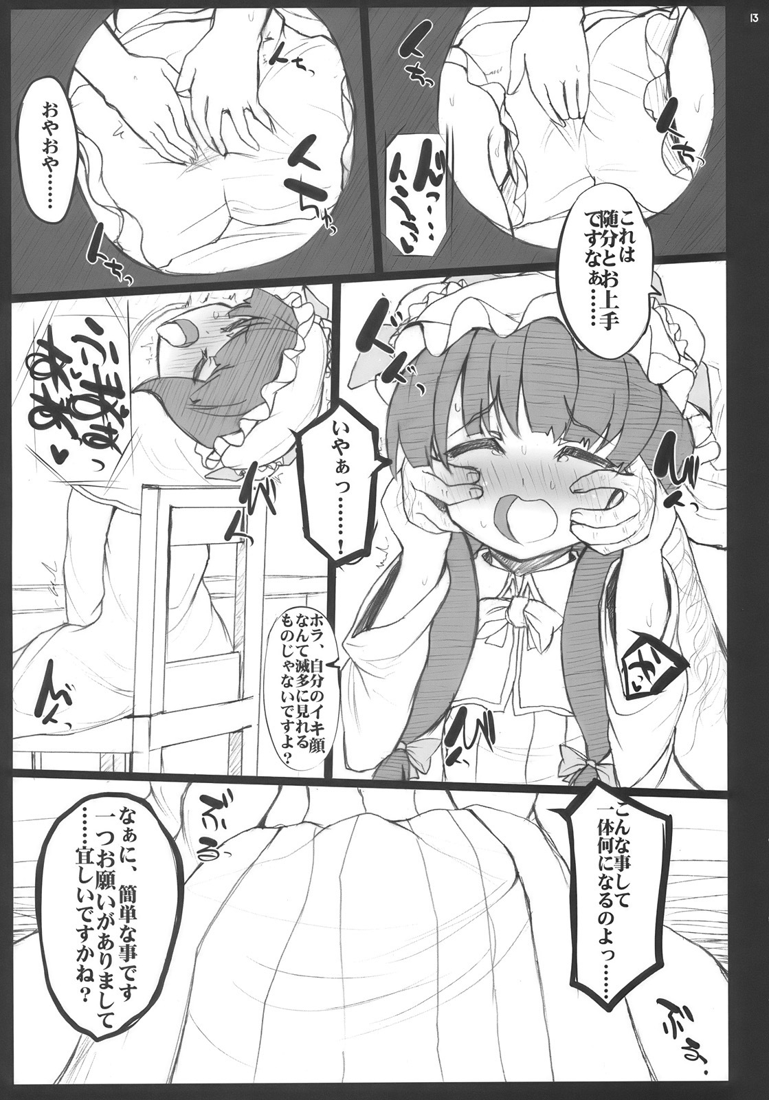 (Reitaisai 7) [INST (interstellar)] ONE CUT EXTINGUISHER (Touhou Project) page 13 full