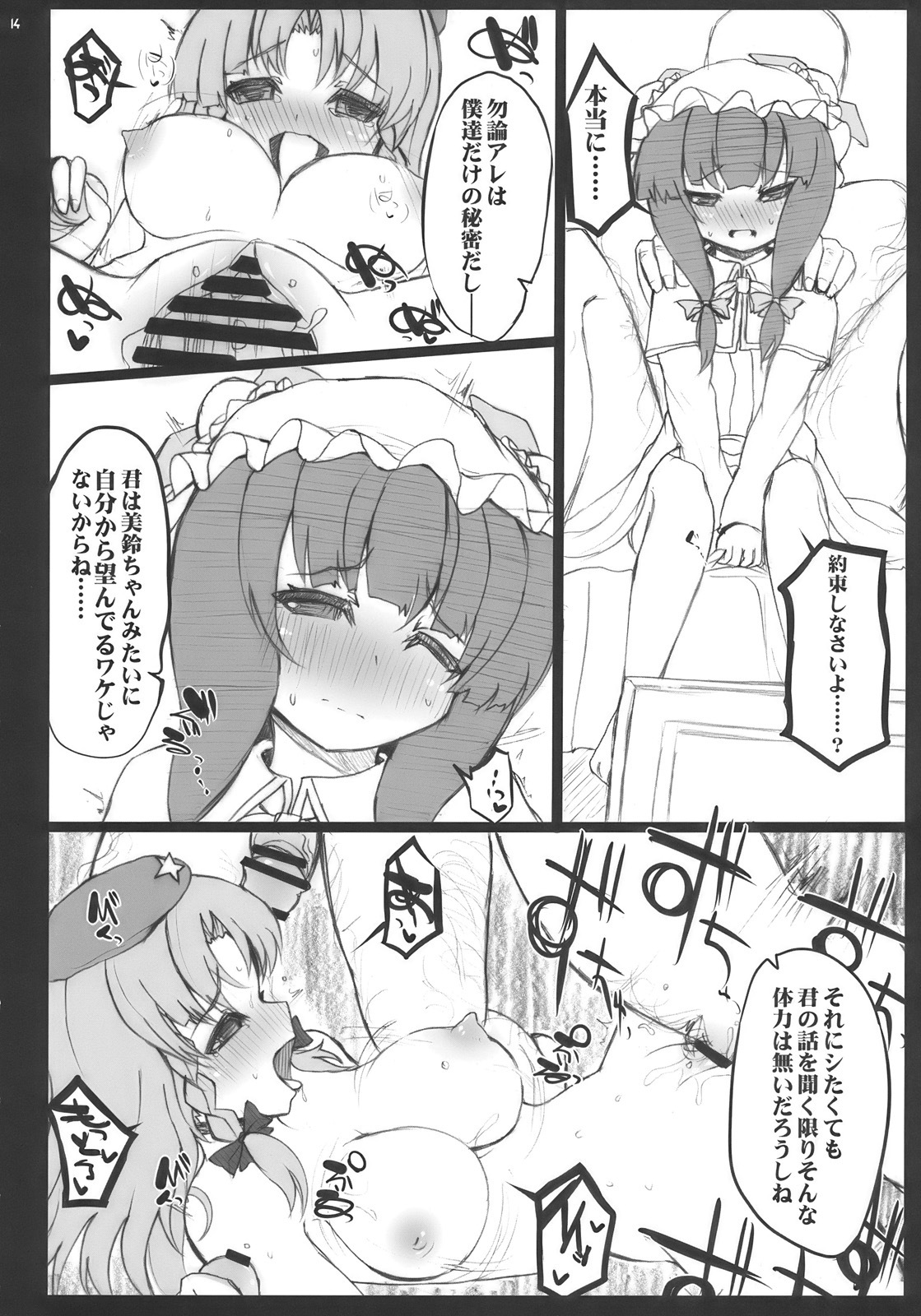 (Reitaisai 7) [INST (interstellar)] ONE CUT EXTINGUISHER (Touhou Project) page 14 full