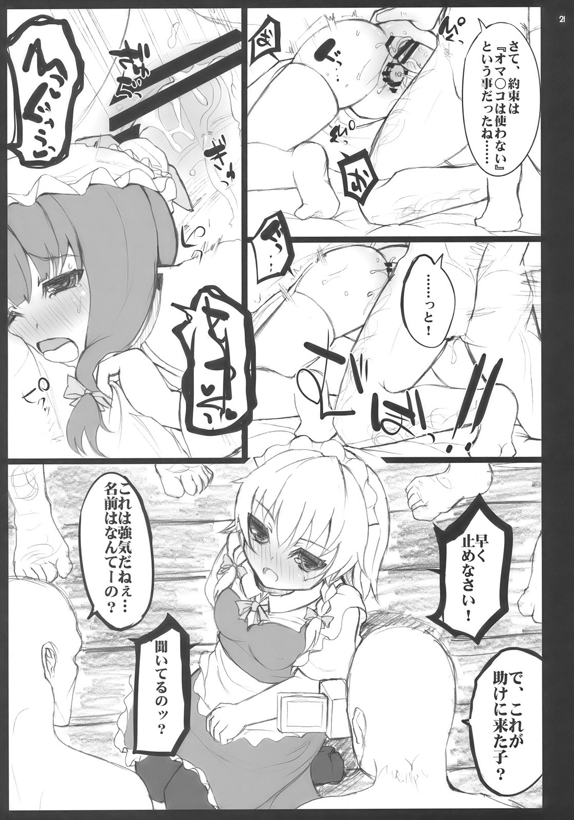 (Reitaisai 7) [INST (interstellar)] ONE CUT EXTINGUISHER (Touhou Project) page 21 full