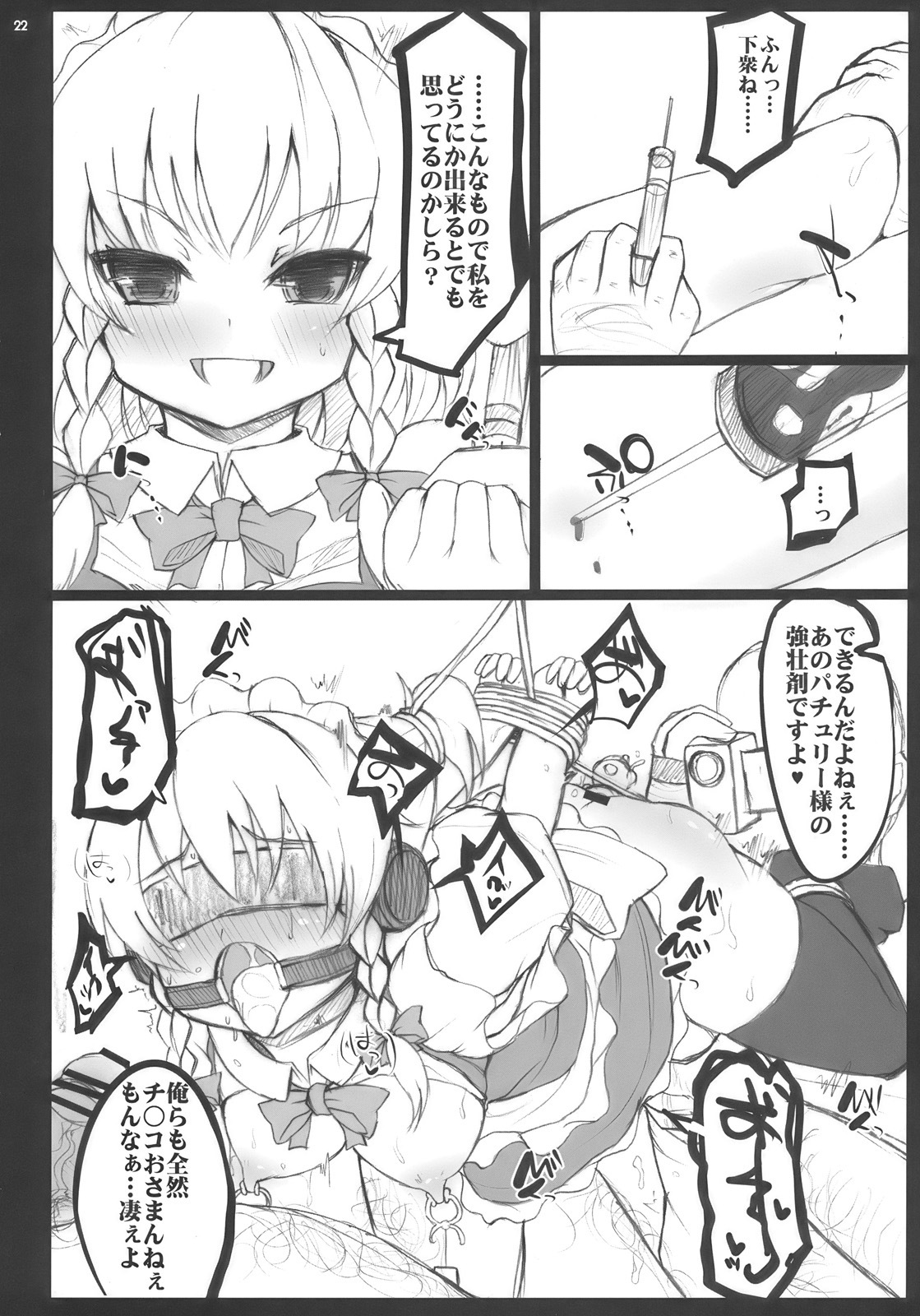 (Reitaisai 7) [INST (interstellar)] ONE CUT EXTINGUISHER (Touhou Project) page 22 full