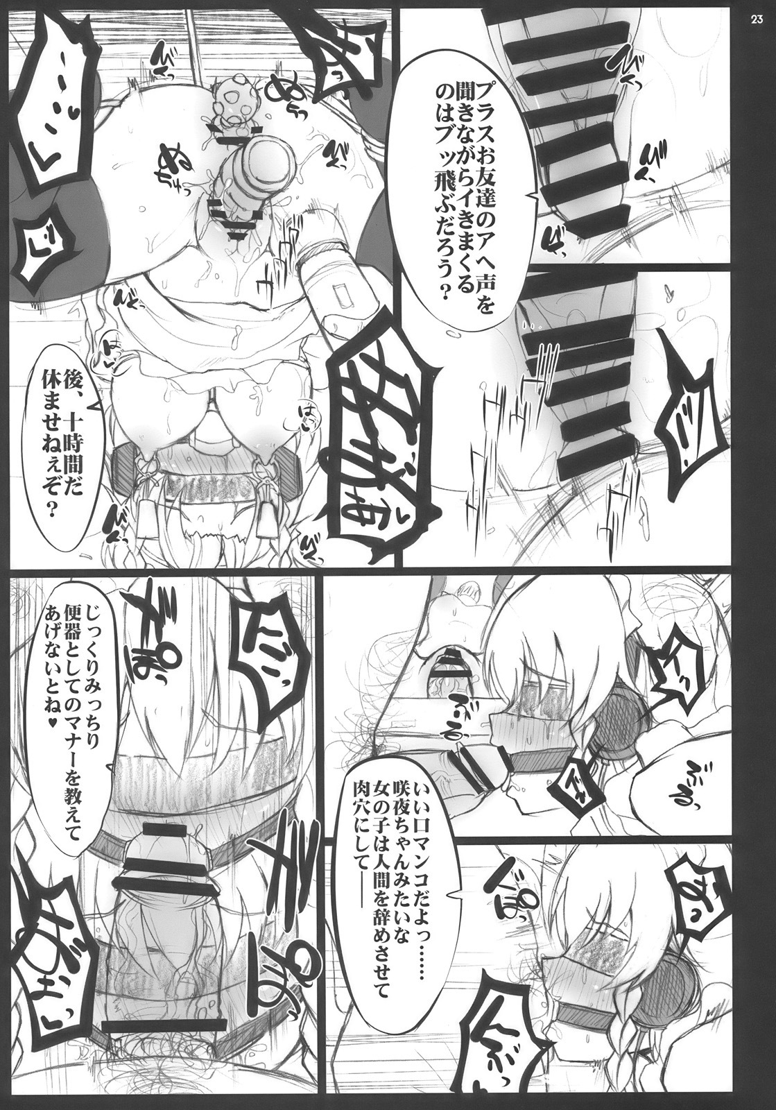 (Reitaisai 7) [INST (interstellar)] ONE CUT EXTINGUISHER (Touhou Project) page 23 full