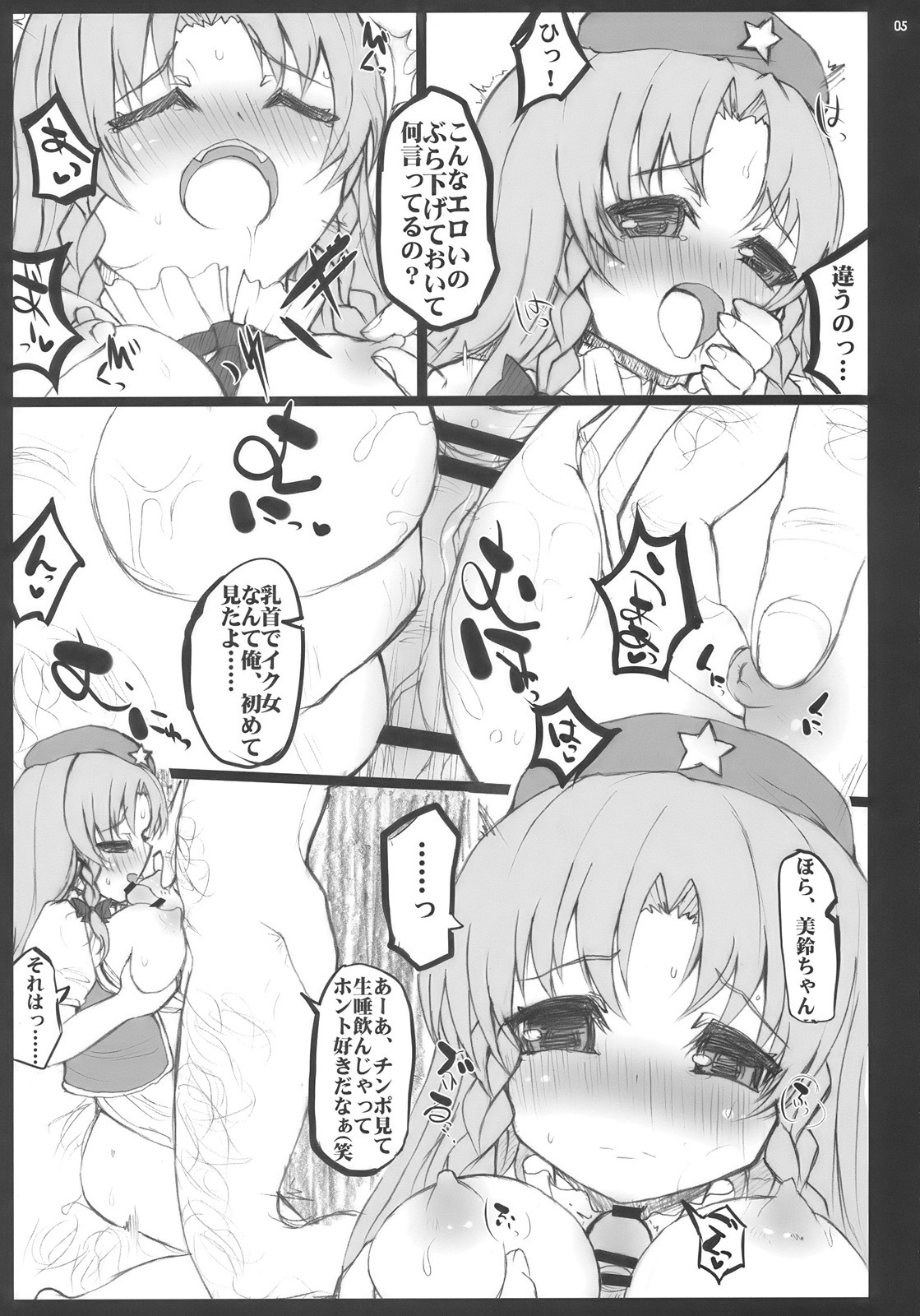 (Reitaisai 7) [INST (interstellar)] ONE CUT EXTINGUISHER (Touhou Project) page 5 full