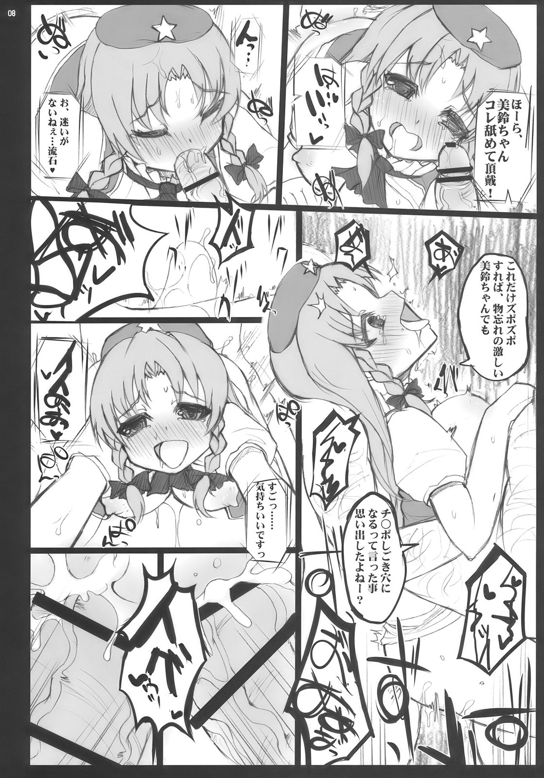 (Reitaisai 7) [INST (interstellar)] ONE CUT EXTINGUISHER (Touhou Project) page 8 full