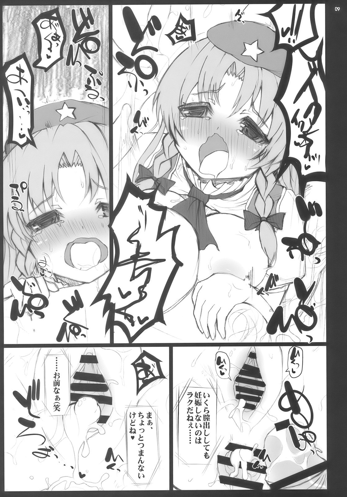 (Reitaisai 7) [INST (interstellar)] ONE CUT EXTINGUISHER (Touhou Project) page 9 full