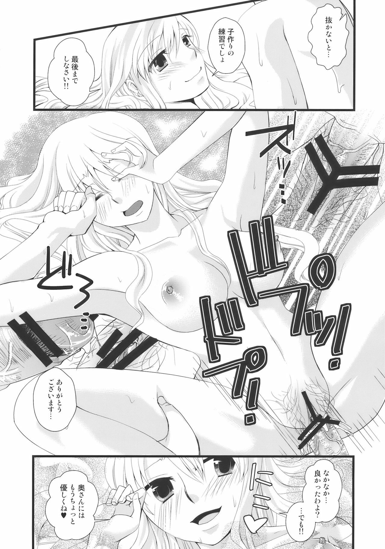 (Reitaisai 7) [pinktips.Info, ReBorn (Kazuha, VENI)] Ukeirete A・GE・RU (Touhou Project) page 25 full