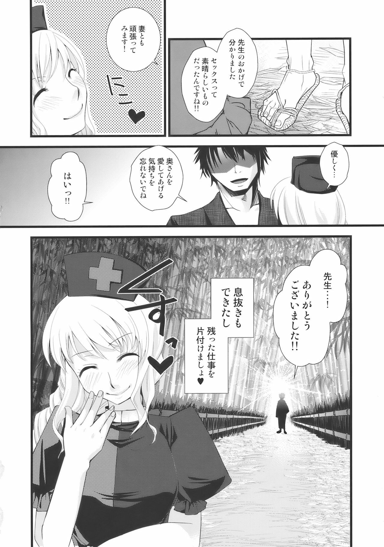 (Reitaisai 7) [pinktips.Info, ReBorn (Kazuha, VENI)] Ukeirete A・GE・RU (Touhou Project) page 26 full