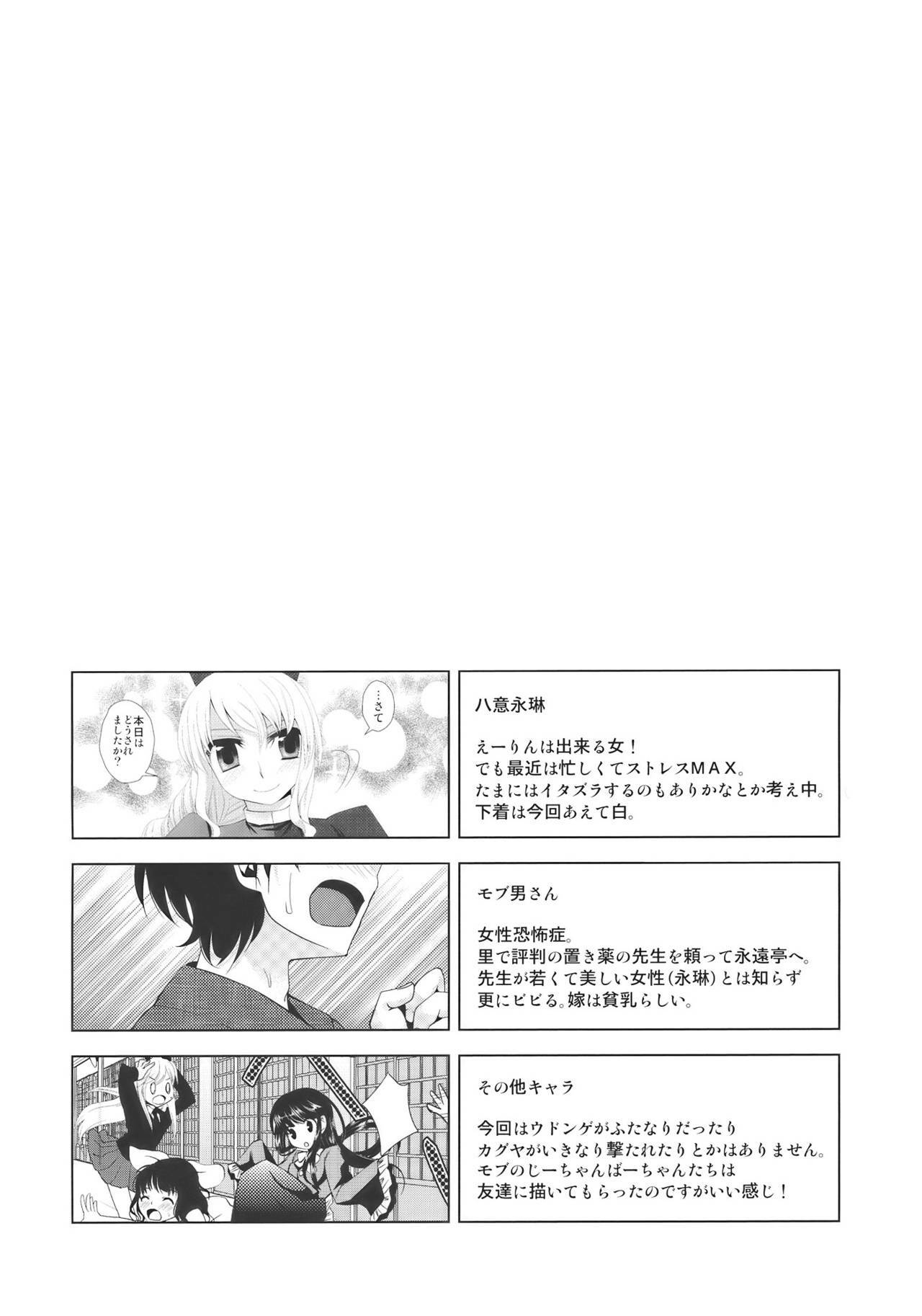 (Reitaisai 7) [pinktips.Info, ReBorn (Kazuha, VENI)] Ukeirete A・GE・RU (Touhou Project) page 4 full