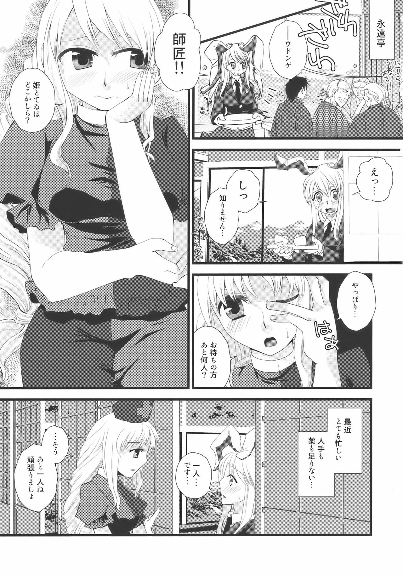 (Reitaisai 7) [pinktips.Info, ReBorn (Kazuha, VENI)] Ukeirete A・GE・RU (Touhou Project) page 5 full