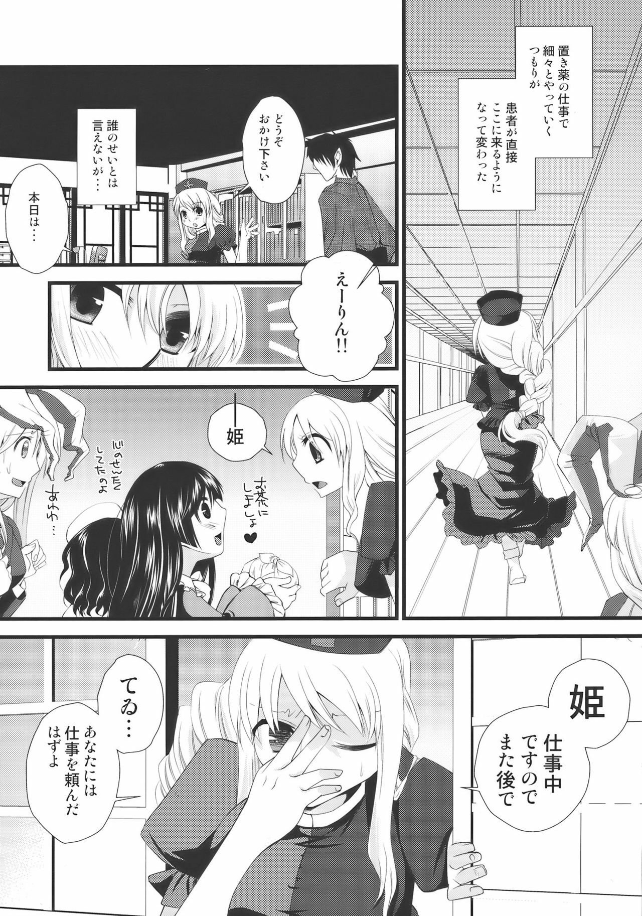 (Reitaisai 7) [pinktips.Info, ReBorn (Kazuha, VENI)] Ukeirete A・GE・RU (Touhou Project) page 6 full