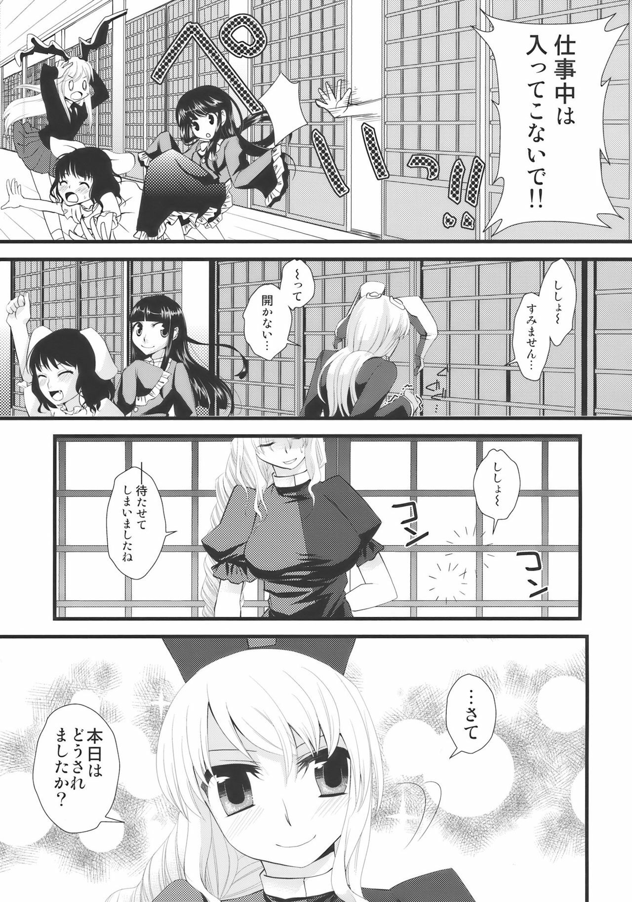 (Reitaisai 7) [pinktips.Info, ReBorn (Kazuha, VENI)] Ukeirete A・GE・RU (Touhou Project) page 7 full