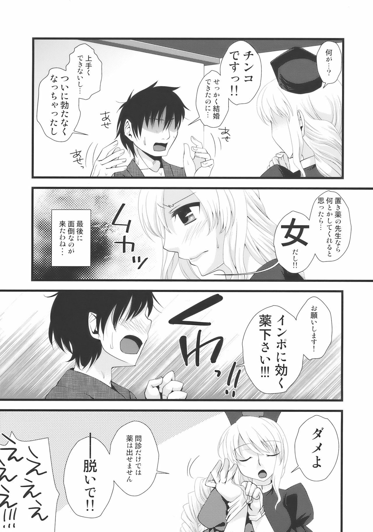 (Reitaisai 7) [pinktips.Info, ReBorn (Kazuha, VENI)] Ukeirete A・GE・RU (Touhou Project) page 9 full