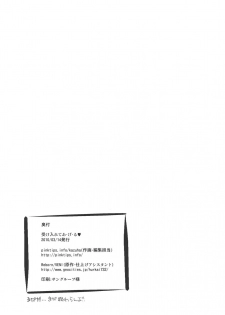 (Reitaisai 7) [pinktips.Info, ReBorn (Kazuha, VENI)] Ukeirete A・GE・RU (Touhou Project) - page 29