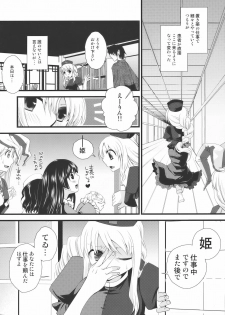 (Reitaisai 7) [pinktips.Info, ReBorn (Kazuha, VENI)] Ukeirete A・GE・RU (Touhou Project) - page 6