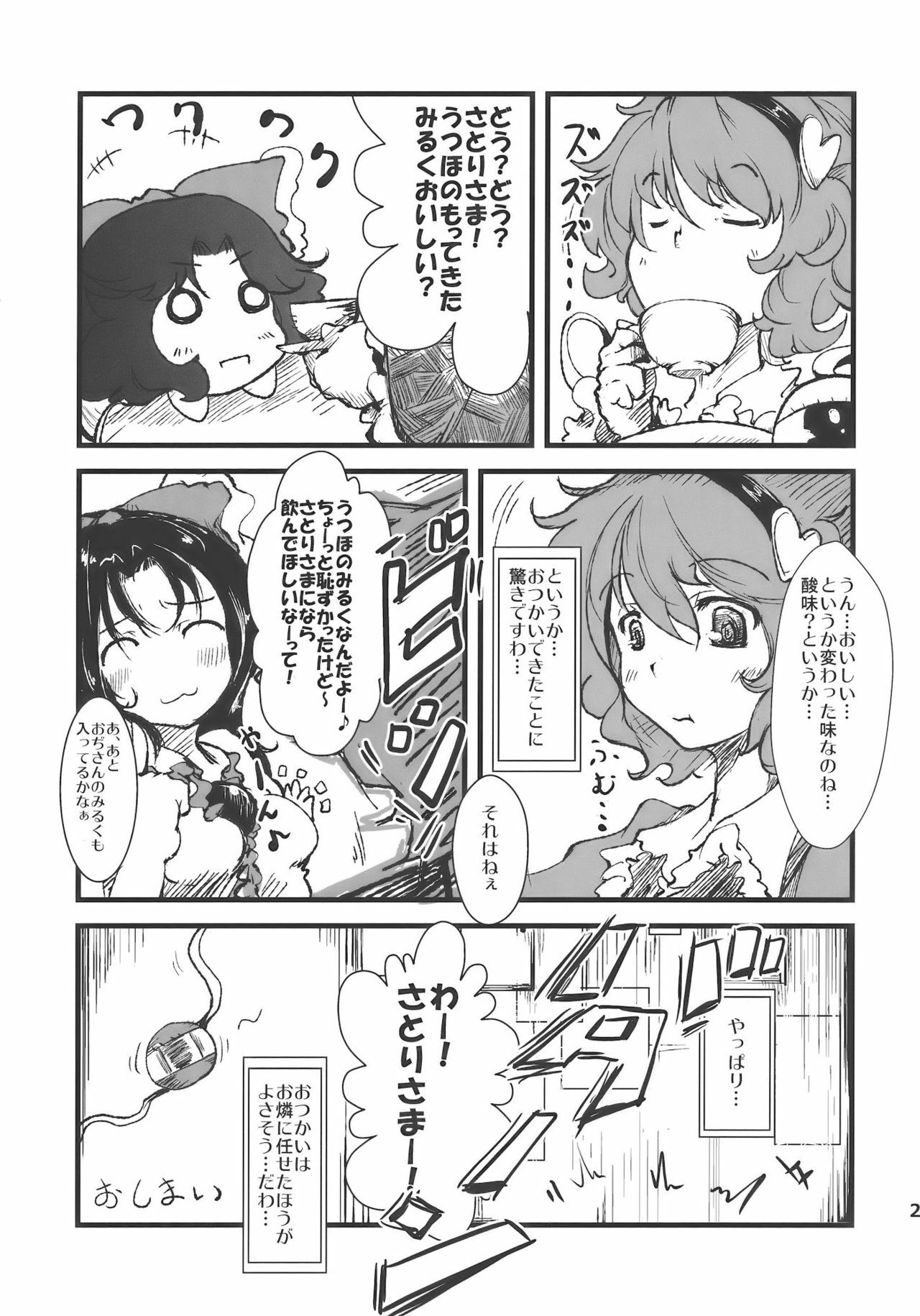 (Reitaisai 7) [Cherish (Nishimura Nike)] Shakunetsu! Saikyou! Fusion! ~Okuu to Yaraneba Dare to Yaru!?~ (Touhou Project) page 23 full