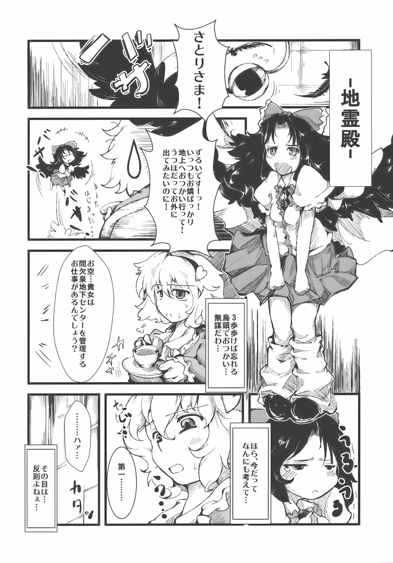 (Reitaisai 7) [Cherish (Nishimura Nike)] Shakunetsu! Saikyou! Fusion! ~Okuu to Yaraneba Dare to Yaru!?~ (Touhou Project) page 4 full