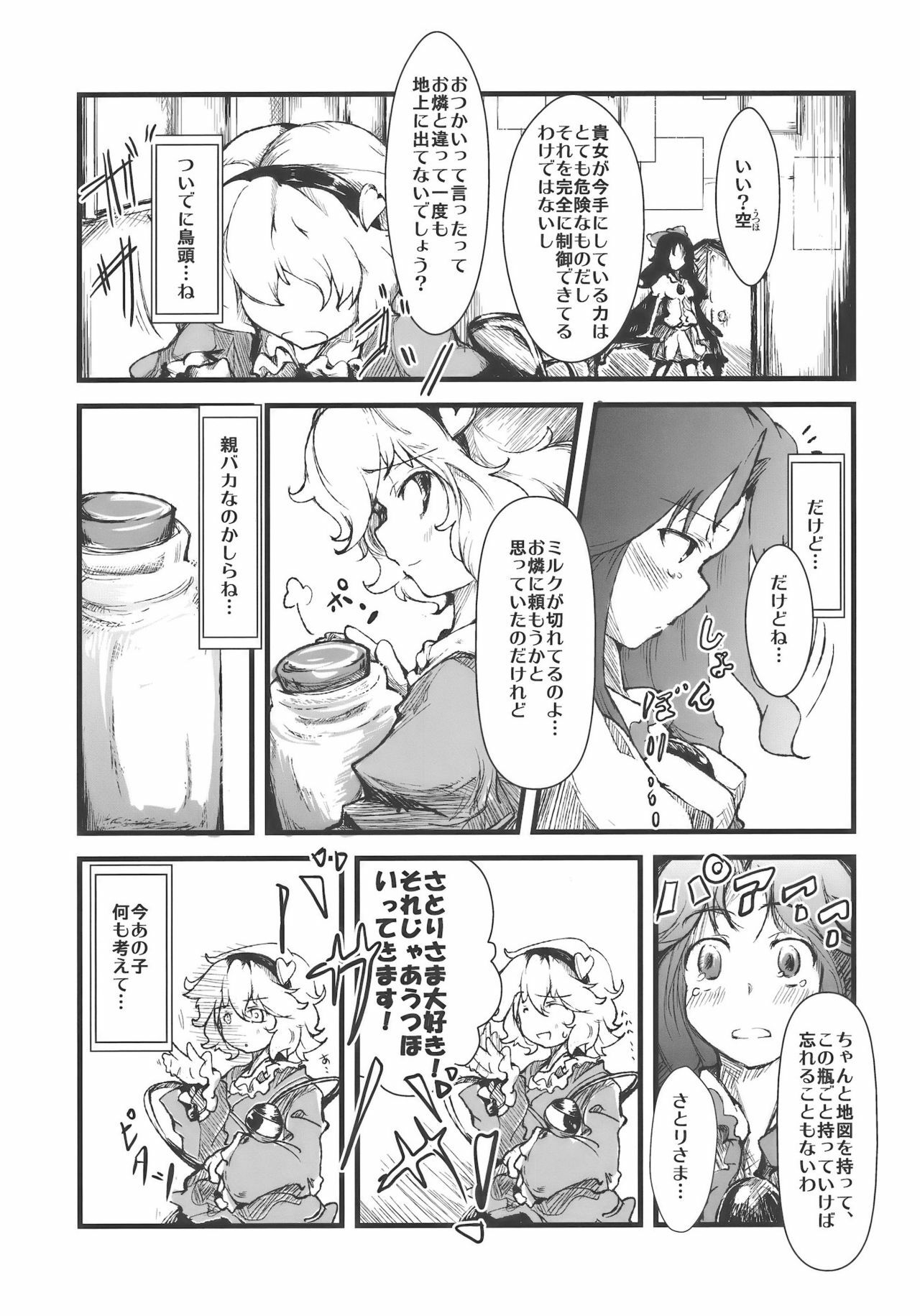 (Reitaisai 7) [Cherish (Nishimura Nike)] Shakunetsu! Saikyou! Fusion! ~Okuu to Yaraneba Dare to Yaru!?~ (Touhou Project) page 5 full