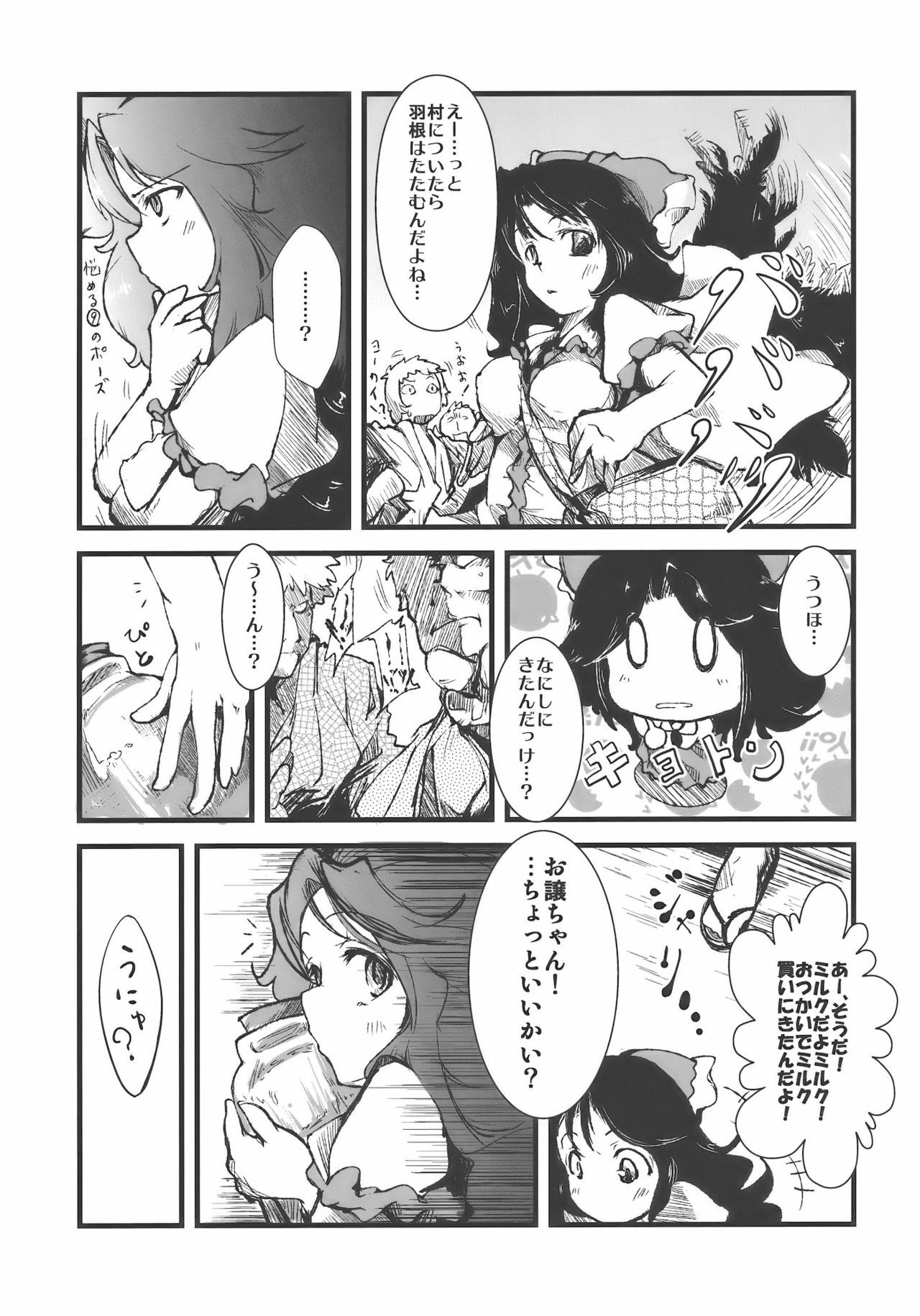 (Reitaisai 7) [Cherish (Nishimura Nike)] Shakunetsu! Saikyou! Fusion! ~Okuu to Yaraneba Dare to Yaru!?~ (Touhou Project) page 7 full