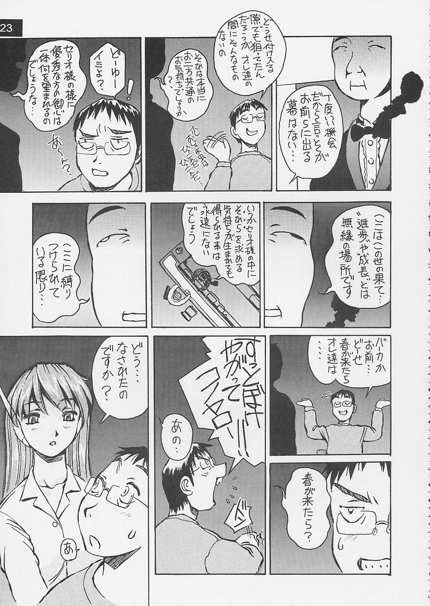 (C62) [Oiwaidou (Iwasaki Tatsuya)] Artificial Humanity Tankyuusha Vol. 4 Serio no Itami → Iyashi Version (To Heart) page 24 full