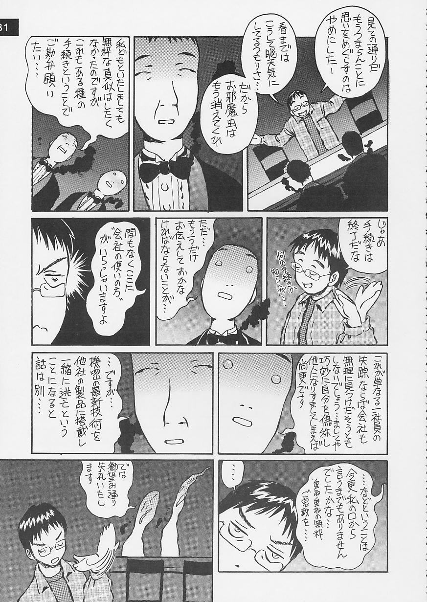 (C62) [Oiwaidou (Iwasaki Tatsuya)] Artificial Humanity Tankyuusha Vol. 4 Serio no Itami → Iyashi Version (To Heart) page 32 full