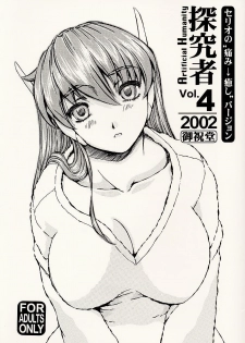 (C62) [Oiwaidou (Iwasaki Tatsuya)] Artificial Humanity Tankyuusha Vol. 4 Serio no Itami → Iyashi Version (To Heart) - page 1