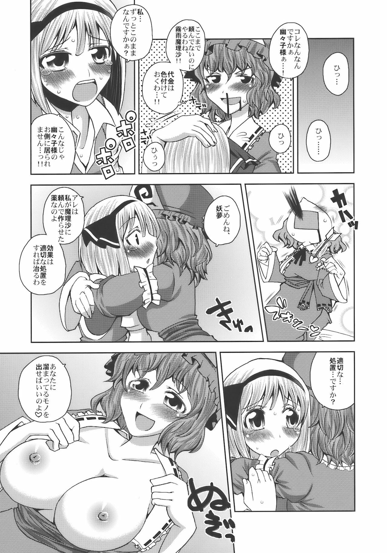 (C74) [Sekai Chizu wa Chi no Ato (jude)] SAMURAI GIRL!!!!!!!! (Touhou Project) page 10 full