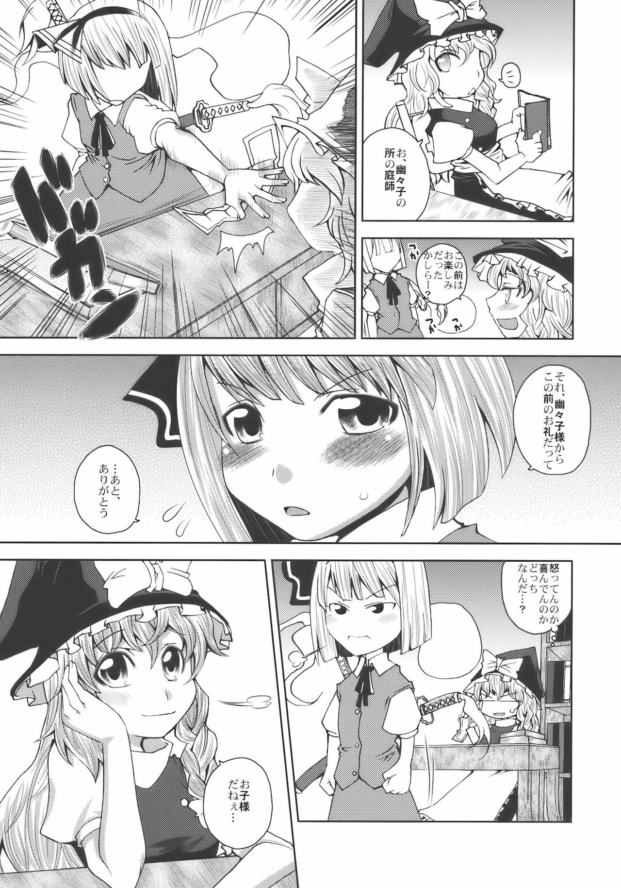 (C74) [Sekai Chizu wa Chi no Ato (jude)] SAMURAI GIRL!!!!!!!! (Touhou Project) page 21 full