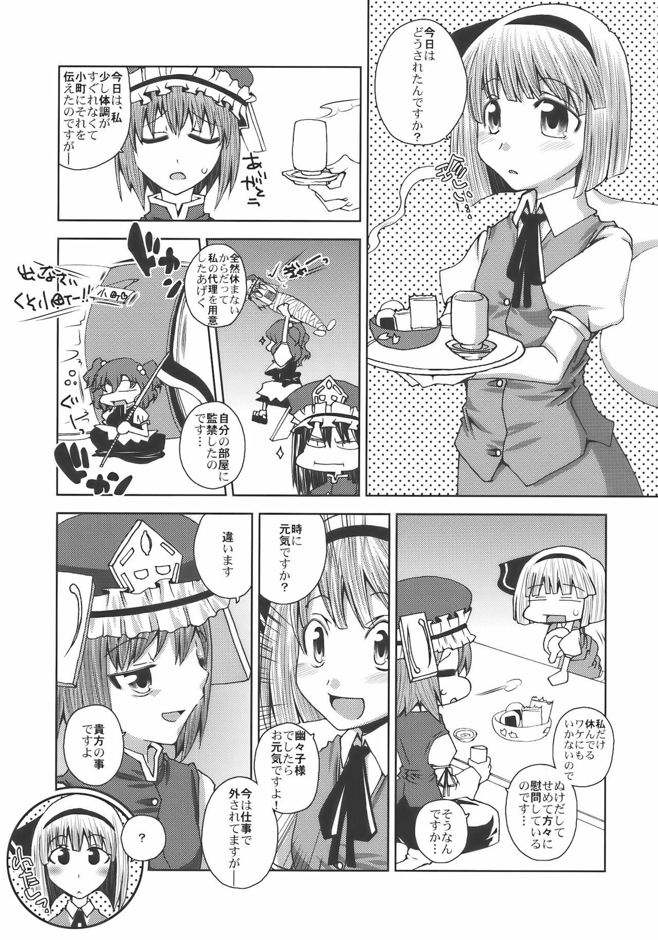 (C74) [Sekai Chizu wa Chi no Ato (jude)] SAMURAI GIRL!!!!!!!! (Touhou Project) page 27 full