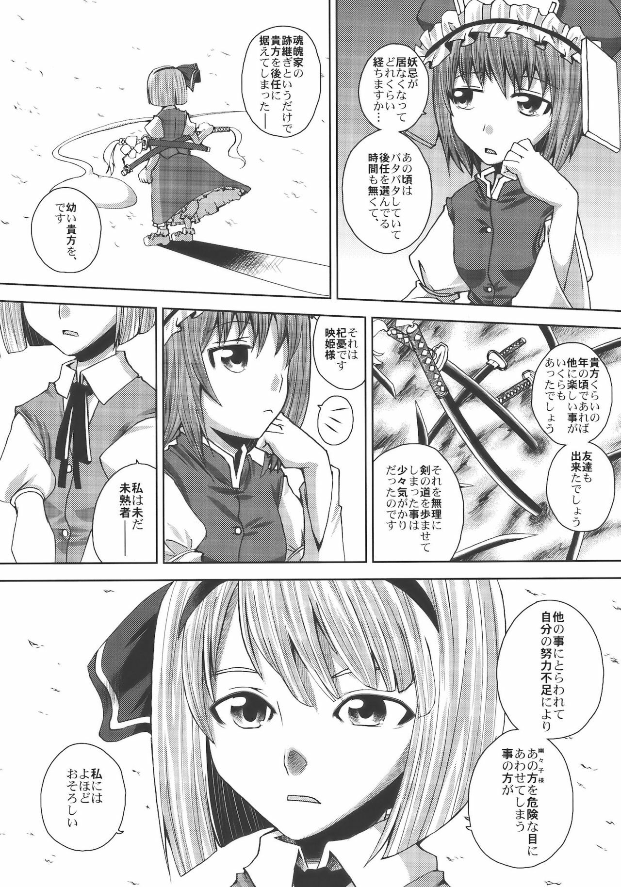 (C74) [Sekai Chizu wa Chi no Ato (jude)] SAMURAI GIRL!!!!!!!! (Touhou Project) page 28 full