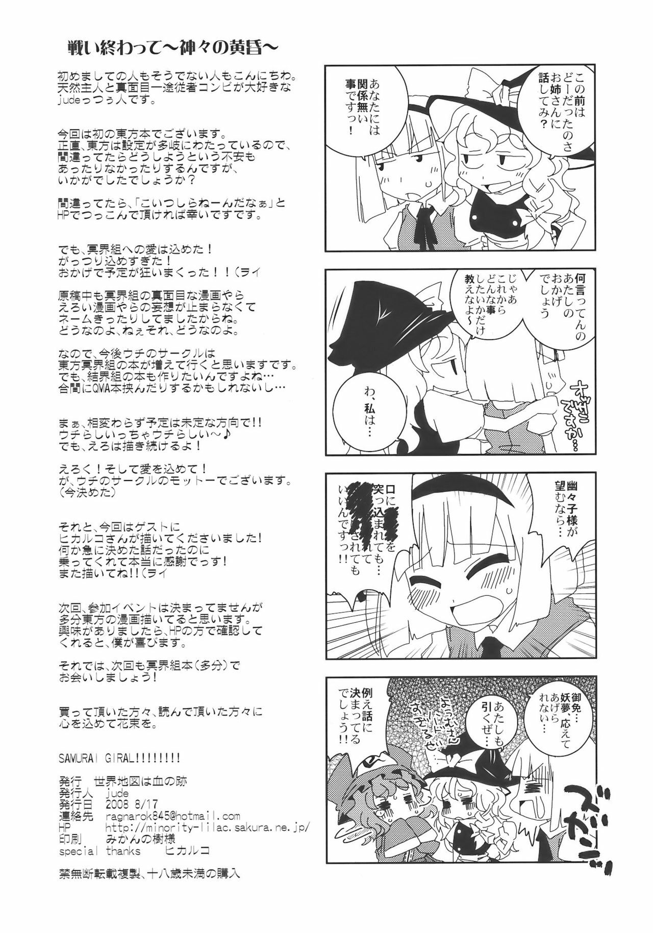 (C74) [Sekai Chizu wa Chi no Ato (jude)] SAMURAI GIRL!!!!!!!! (Touhou Project) page 30 full