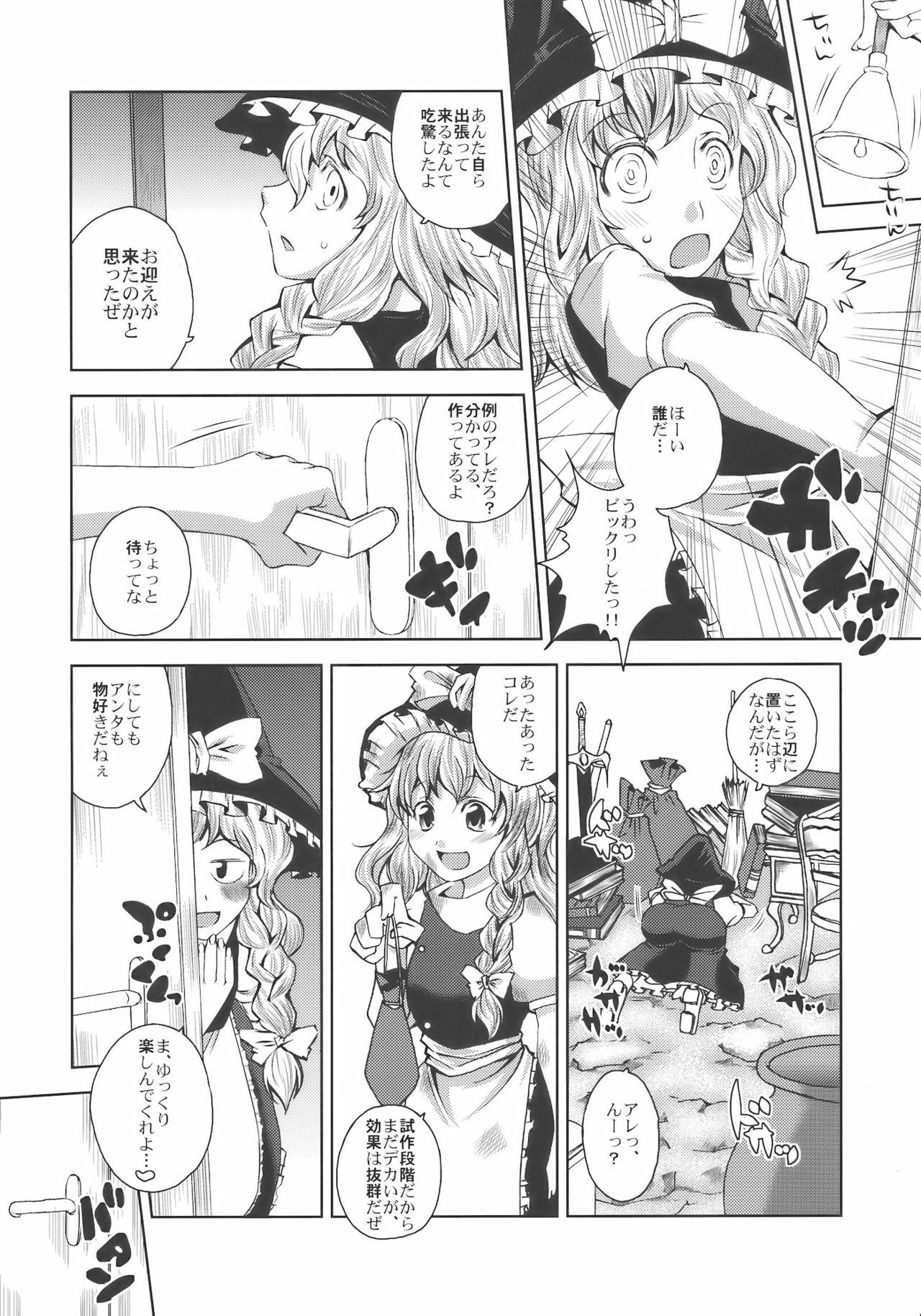 (C74) [Sekai Chizu wa Chi no Ato (jude)] SAMURAI GIRL!!!!!!!! (Touhou Project) page 4 full