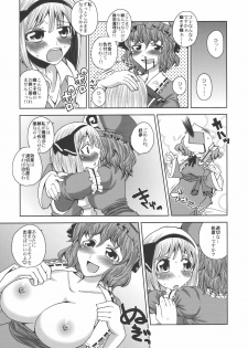 (C74) [Sekai Chizu wa Chi no Ato (jude)] SAMURAI GIRL!!!!!!!! (Touhou Project) - page 10