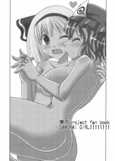 (C74) [Sekai Chizu wa Chi no Ato (jude)] SAMURAI GIRL!!!!!!!! (Touhou Project) - page 3