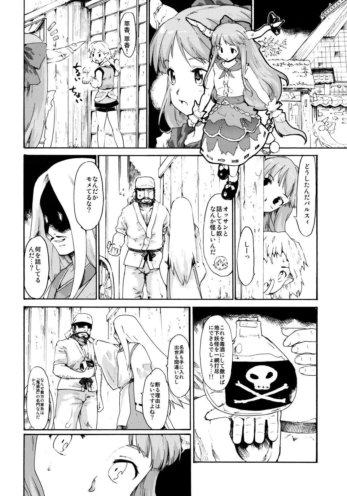 (C77) [Paranoia Cat (Fujiwara Shunichi)] Touhou Ukiyo Emaki Onitaiji Nisemonogatari (Touhou Project) page 22 full