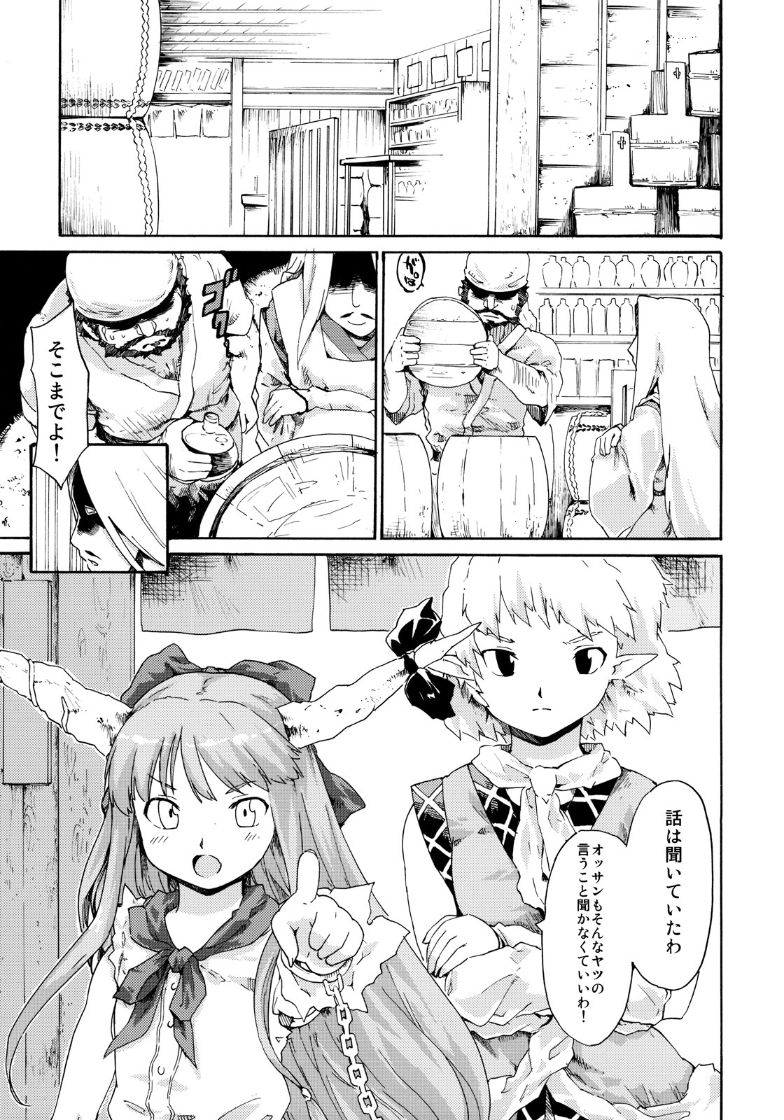 (C77) [Paranoia Cat (Fujiwara Shunichi)] Touhou Ukiyo Emaki Onitaiji Nisemonogatari (Touhou Project) page 25 full