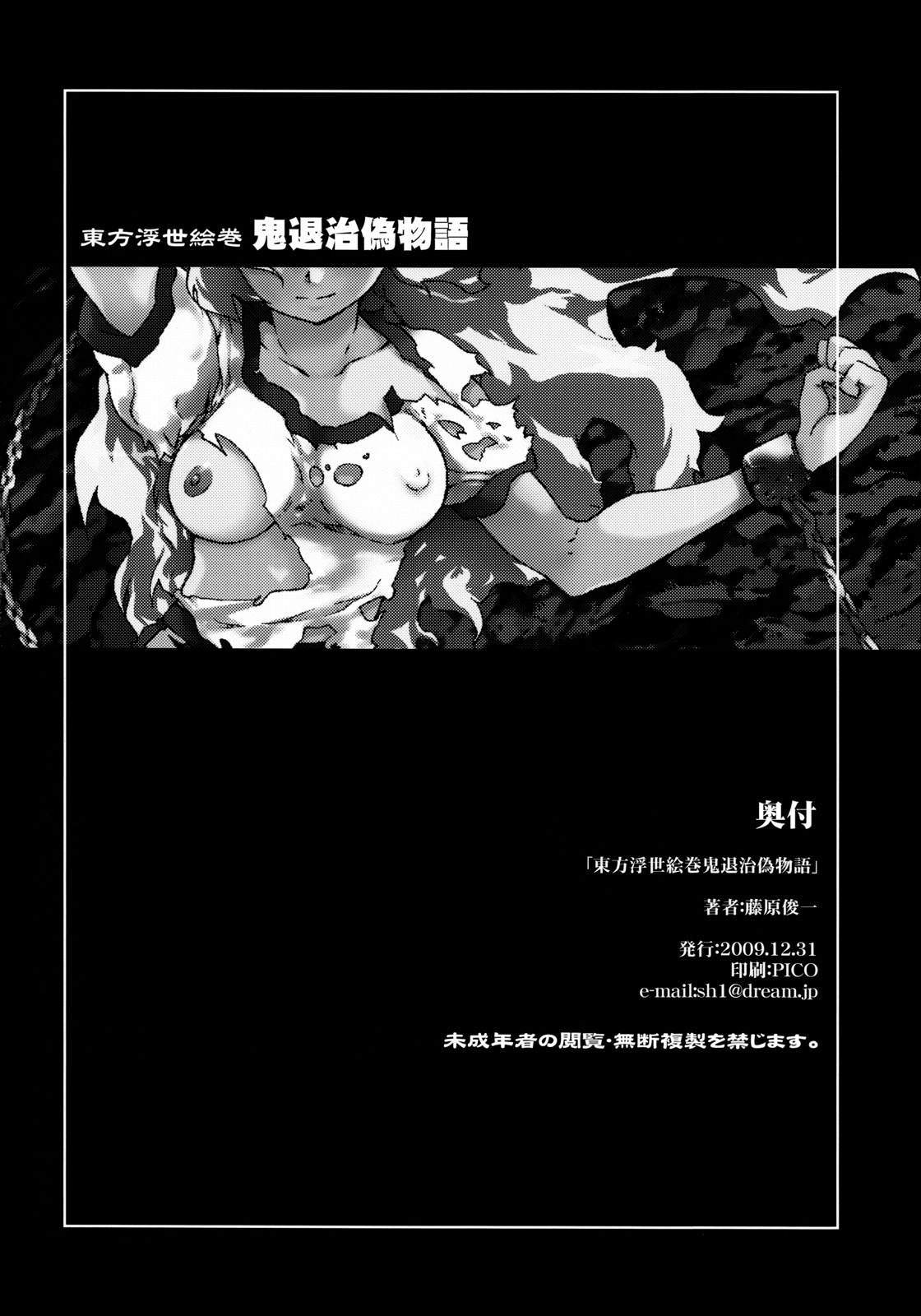 (C77) [Paranoia Cat (Fujiwara Shunichi)] Touhou Ukiyo Emaki Onitaiji Nisemonogatari (Touhou Project) page 46 full