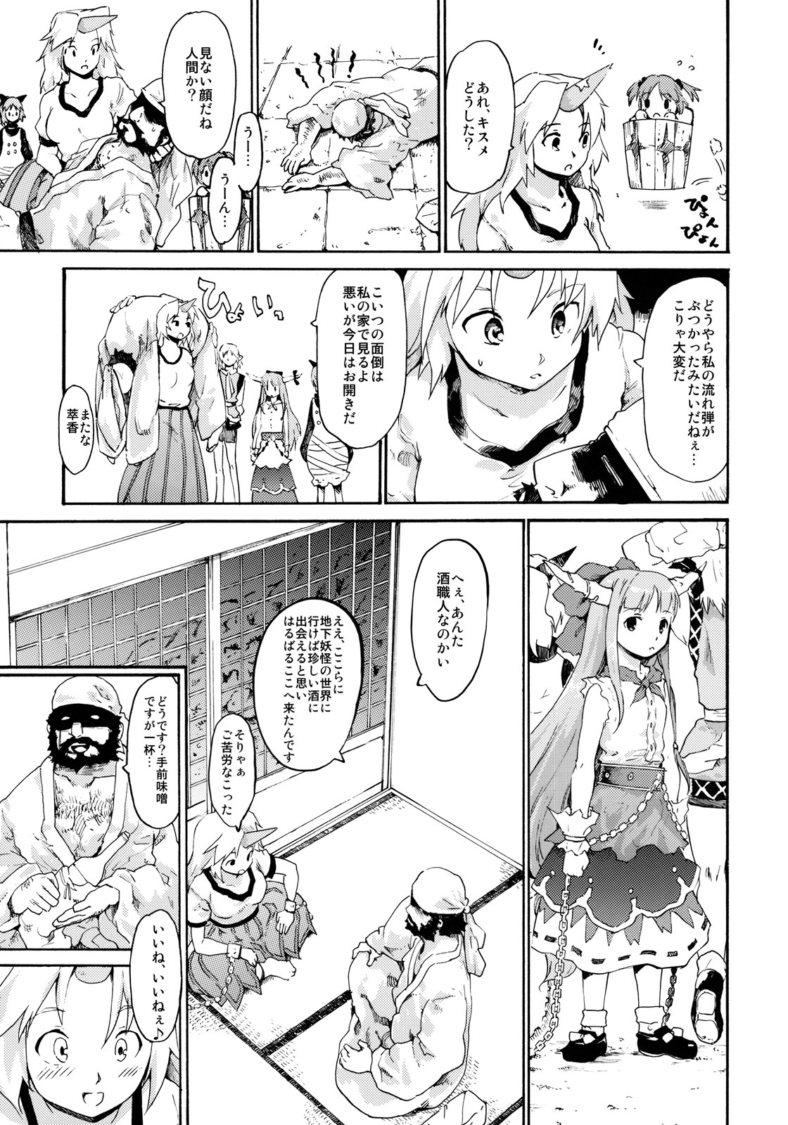 (C77) [Paranoia Cat (Fujiwara Shunichi)] Touhou Ukiyo Emaki Onitaiji Nisemonogatari (Touhou Project) page 7 full