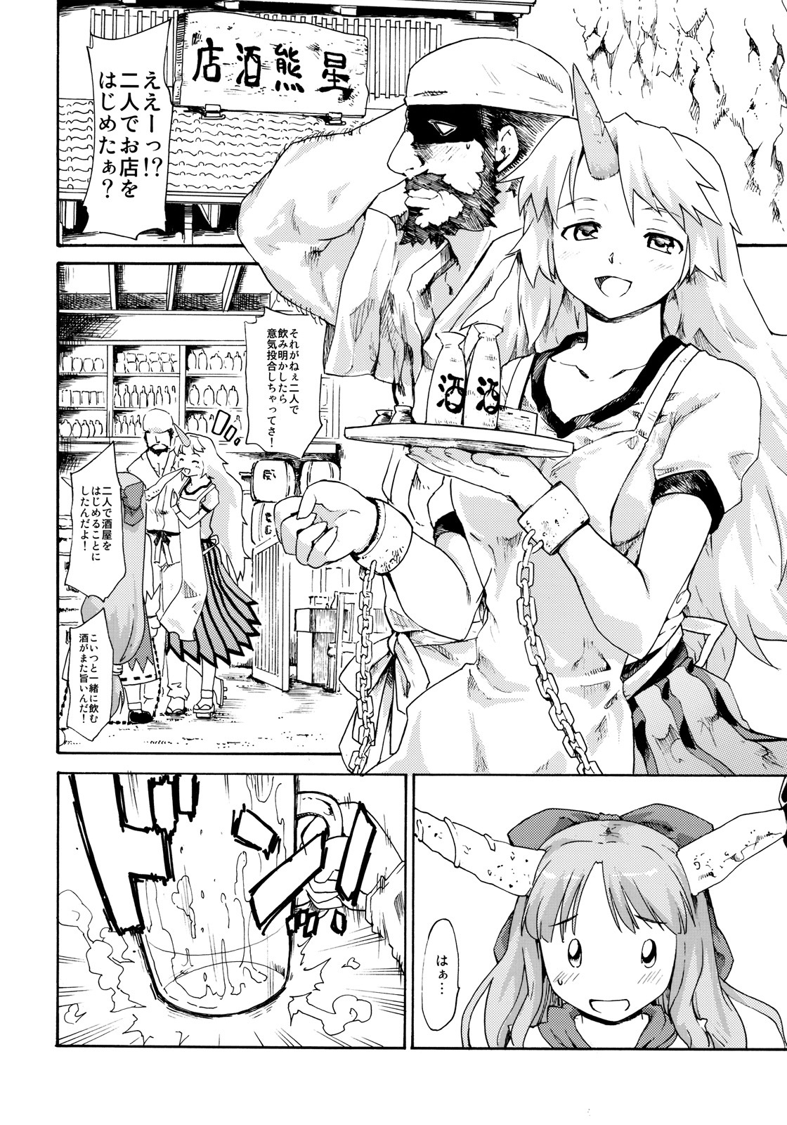 (C77) [Paranoia Cat (Fujiwara Shunichi)] Touhou Ukiyo Emaki Onitaiji Nisemonogatari (Touhou Project) page 8 full