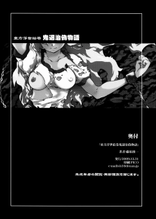 (C77) [Paranoia Cat (Fujiwara Shunichi)] Touhou Ukiyo Emaki Onitaiji Nisemonogatari (Touhou Project) - page 46