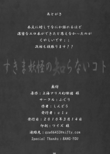 (Reitaisai 7) [Fuguri (Shindou)] Sukima Youkai no Shiranai Koto (Touhou Project) - page 26