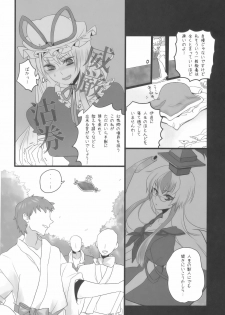 (Reitaisai 7) [Fuguri (Shindou)] Sukima Youkai no Shiranai Koto (Touhou Project) - page 6