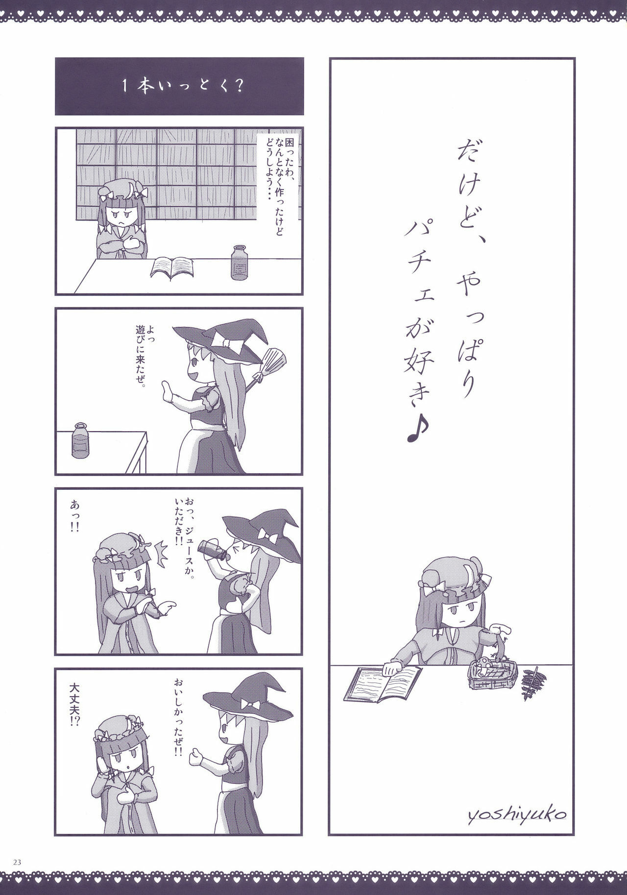 (Reitaisai 7) [Alemateorema (Kobayashi Youkoh)] GARIGARI 22 (Touhou Project) page 23 full