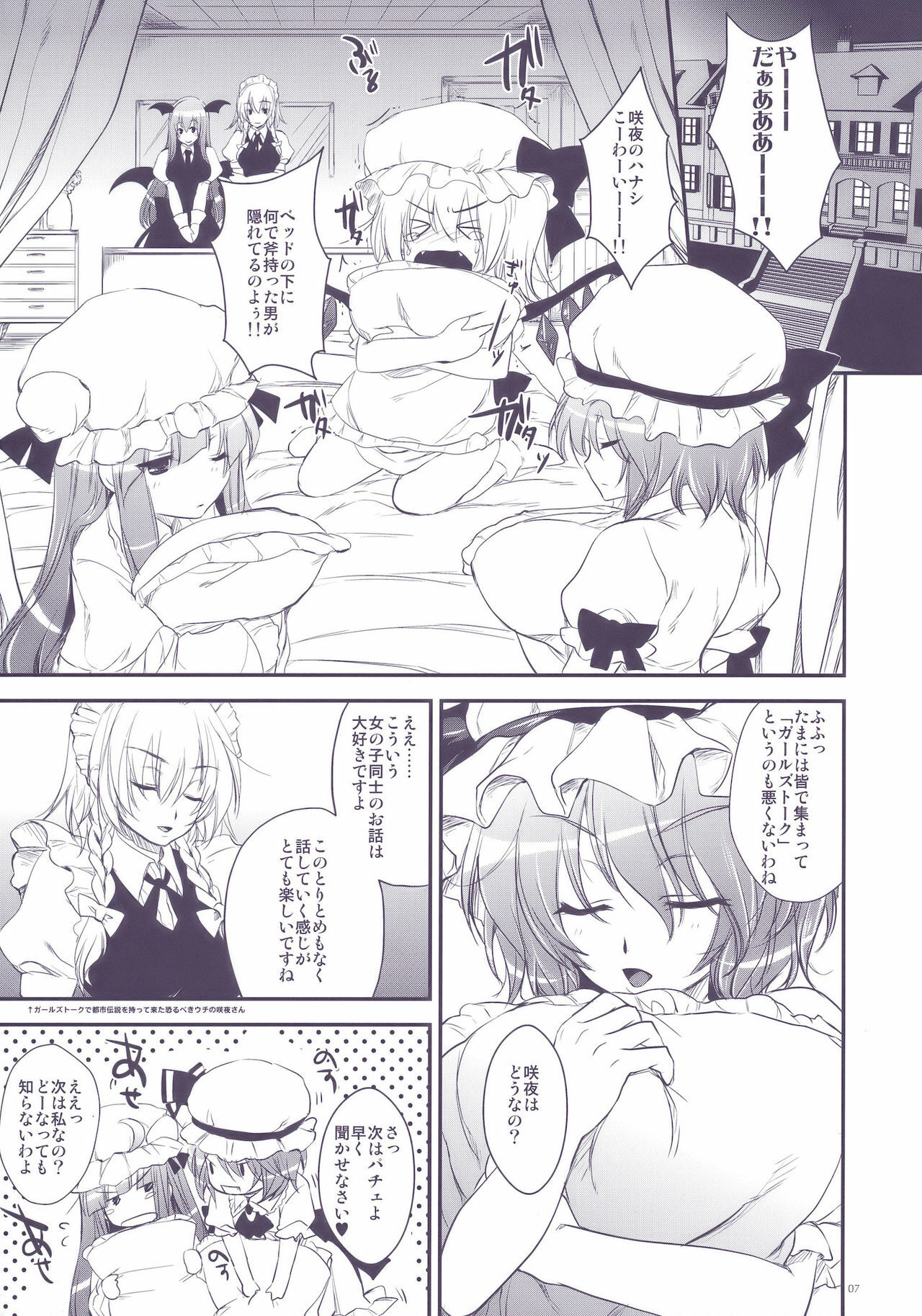 (Reitaisai 7) [Alemateorema (Kobayashi Youkoh)] GARIGARI 22 (Touhou Project) page 7 full