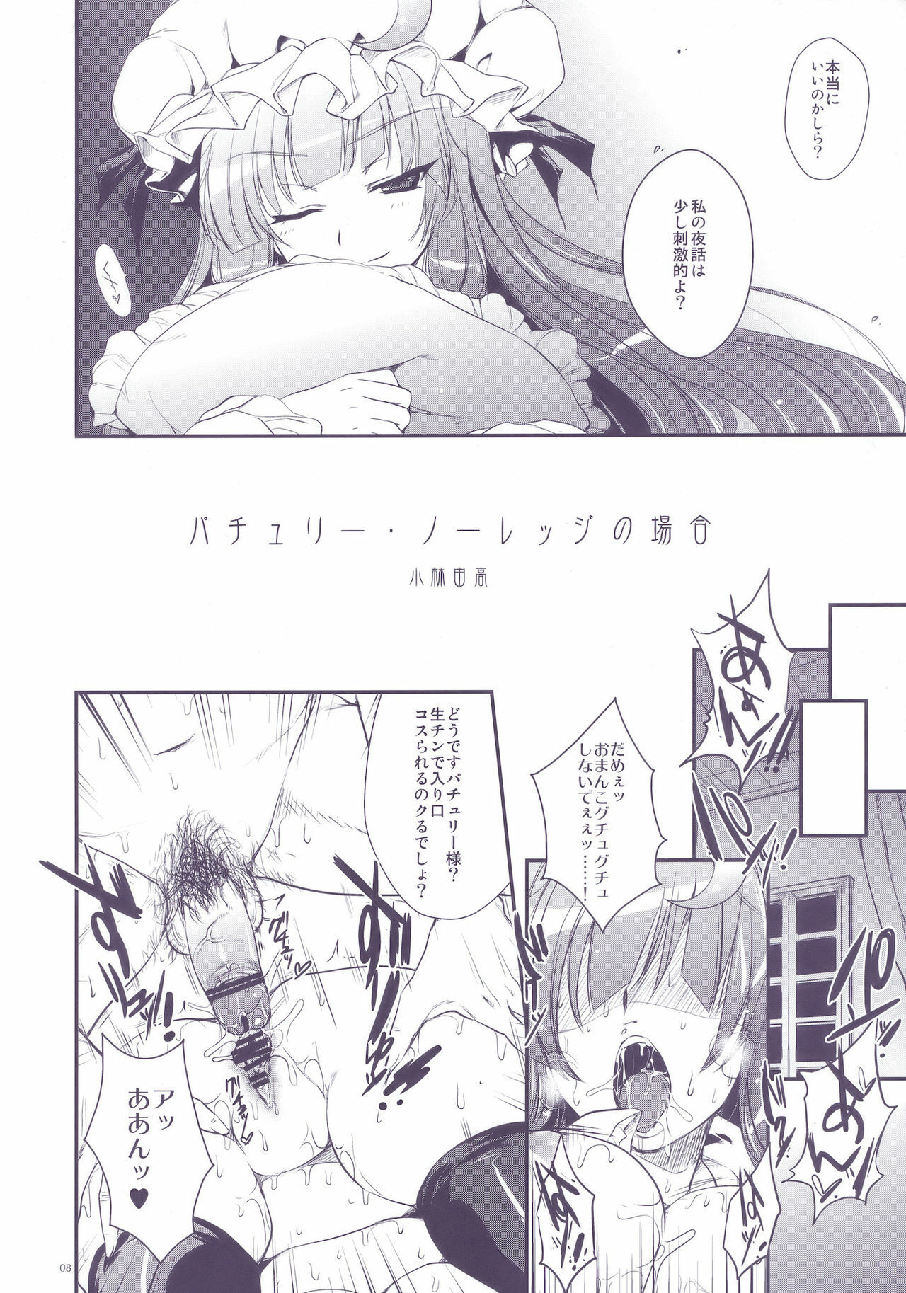 (Reitaisai 7) [Alemateorema (Kobayashi Youkoh)] GARIGARI 22 (Touhou Project) page 8 full