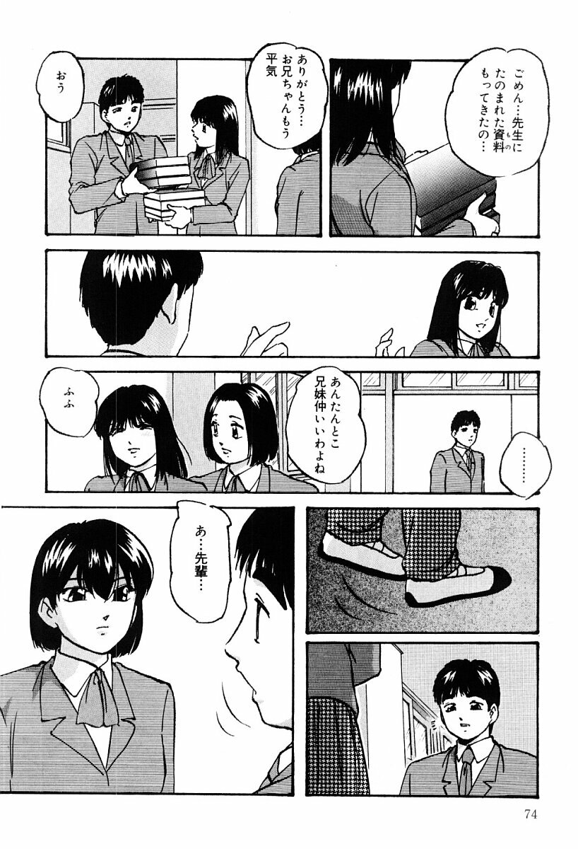 [Kazusa Shima] Kenkyuu Taishou Shoujo page 73 full