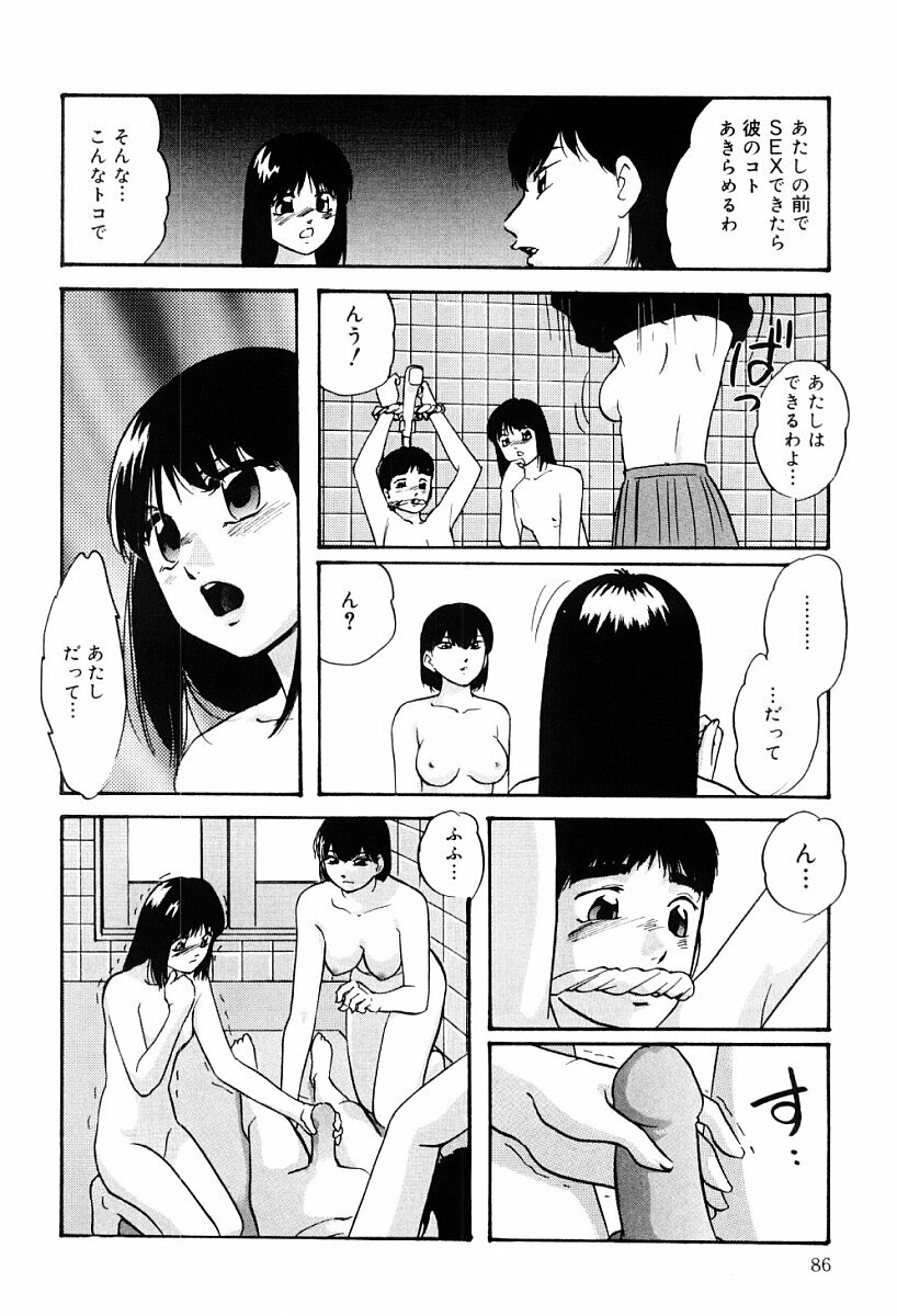 [Kazusa Shima] Kenkyuu Taishou Shoujo page 85 full