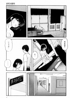 [Kazusa Shima] Kenkyuu Taishou Shoujo - page 6