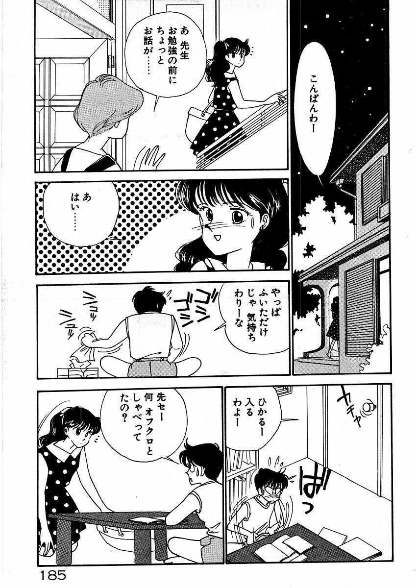 [Arimura Shinobu] Kimama ni E Kibun page 191 full