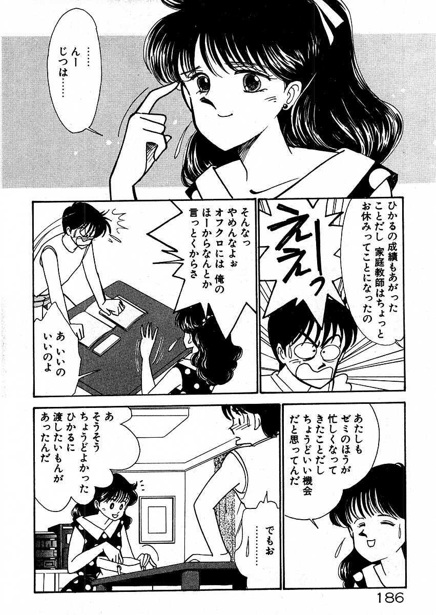 [Arimura Shinobu] Kimama ni E Kibun page 192 full