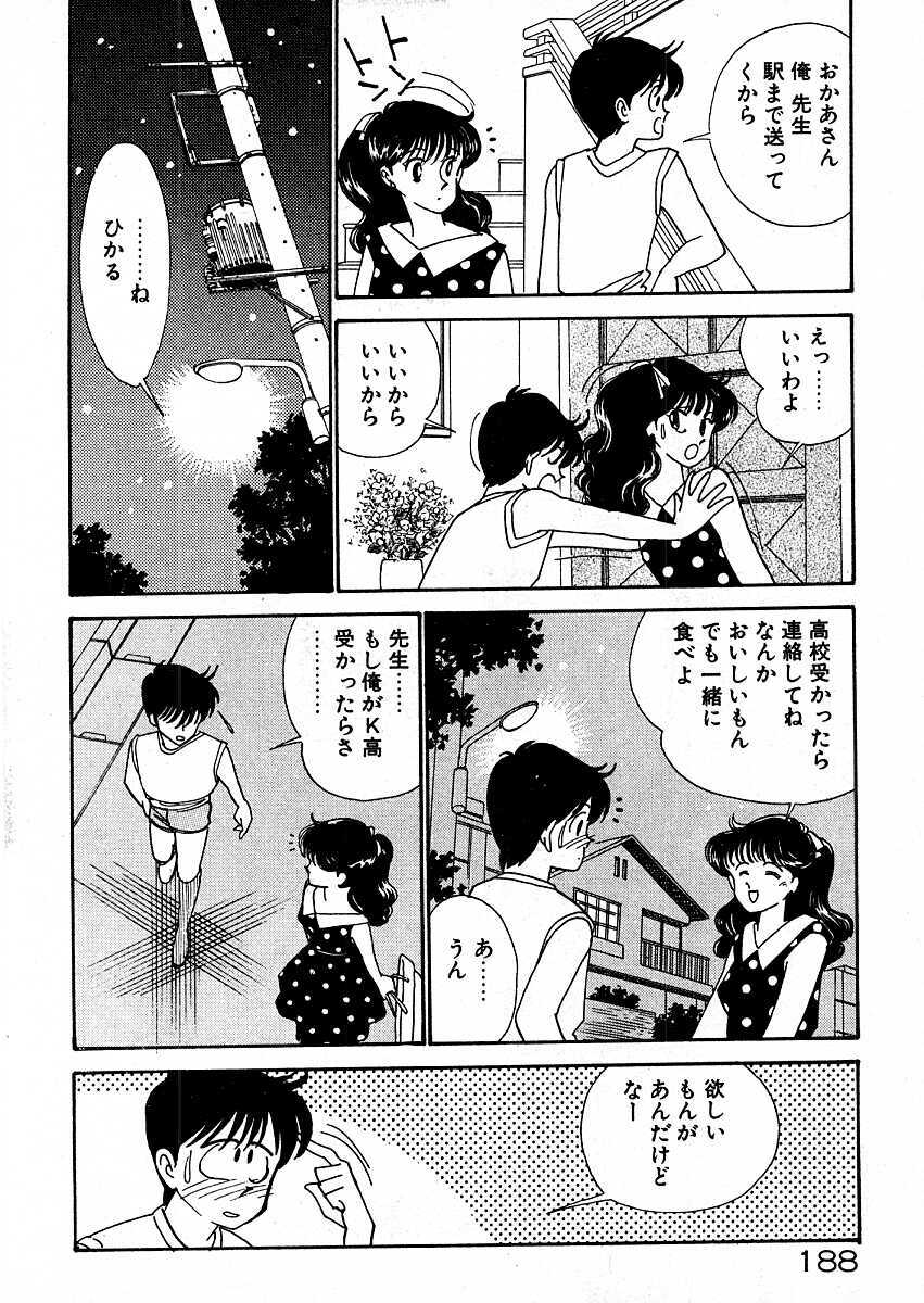 [Arimura Shinobu] Kimama ni E Kibun page 194 full